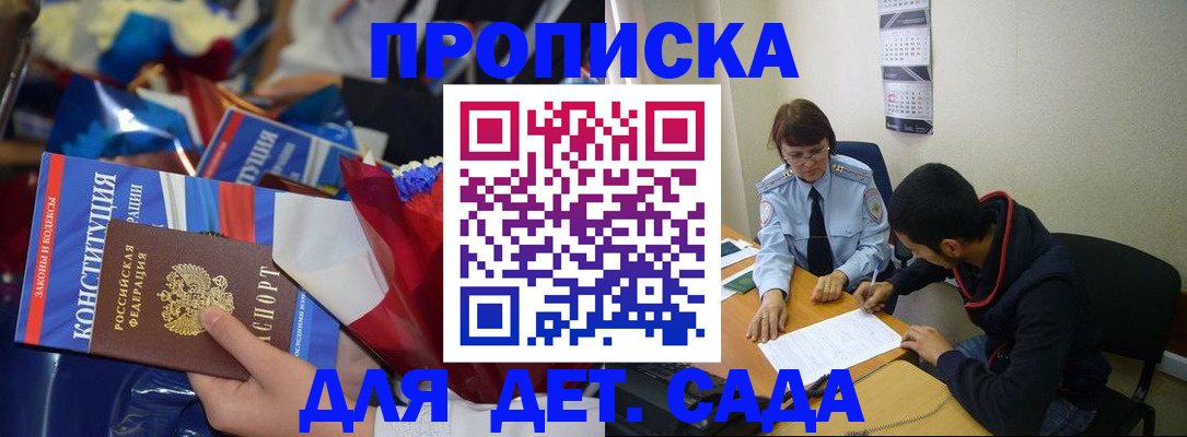 прописка для школы в Туапсе