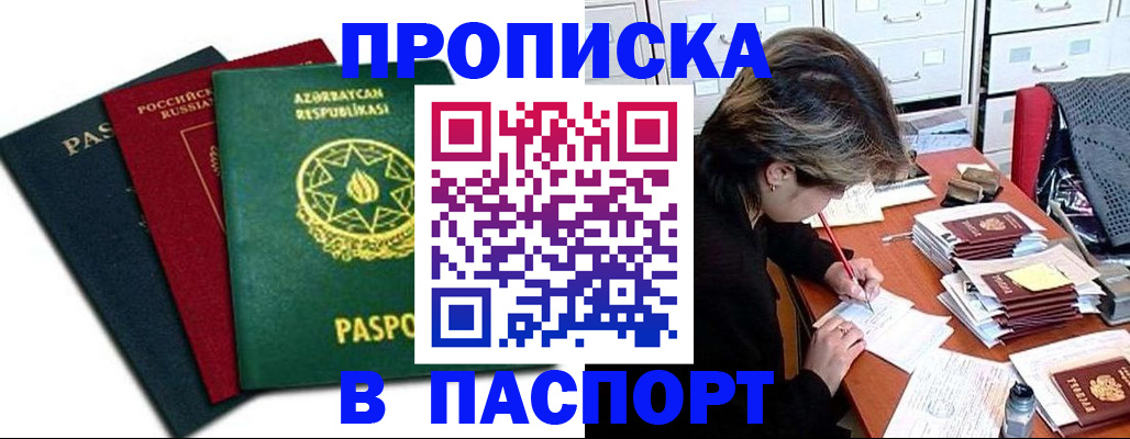 прописка паспорт в Туапсе