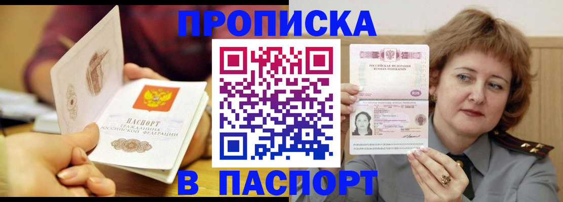 прописка паспорт в Туапсе