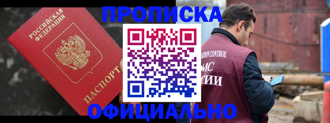 временная регистрация законно в Туапсе