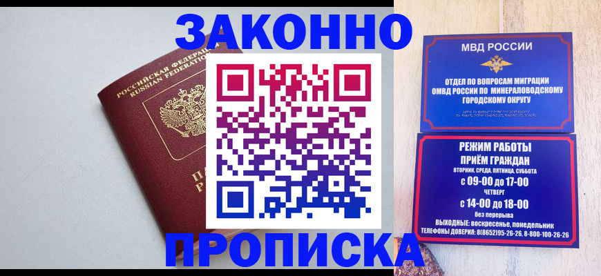 прописка для работы в Туапсе