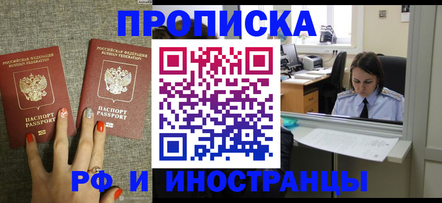 прописка законно в Туапсе